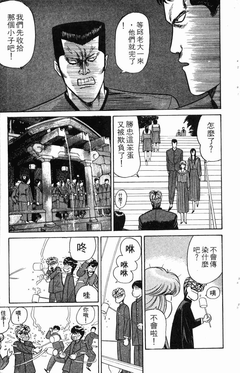 《我是大哥大》漫画 08卷