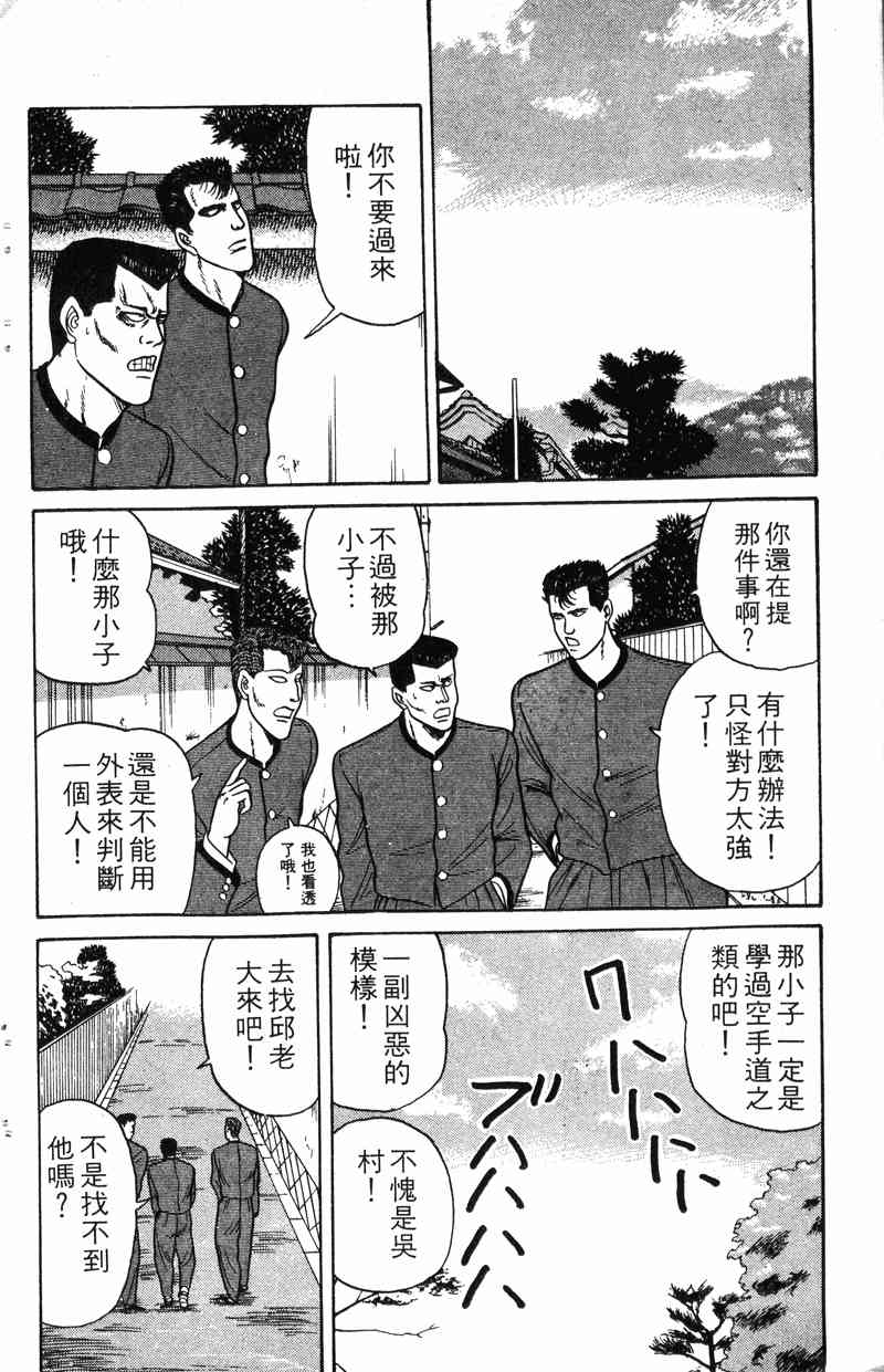 《我是大哥大》漫画 08卷