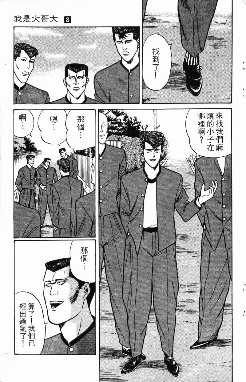 《我是大哥大》漫画 08卷