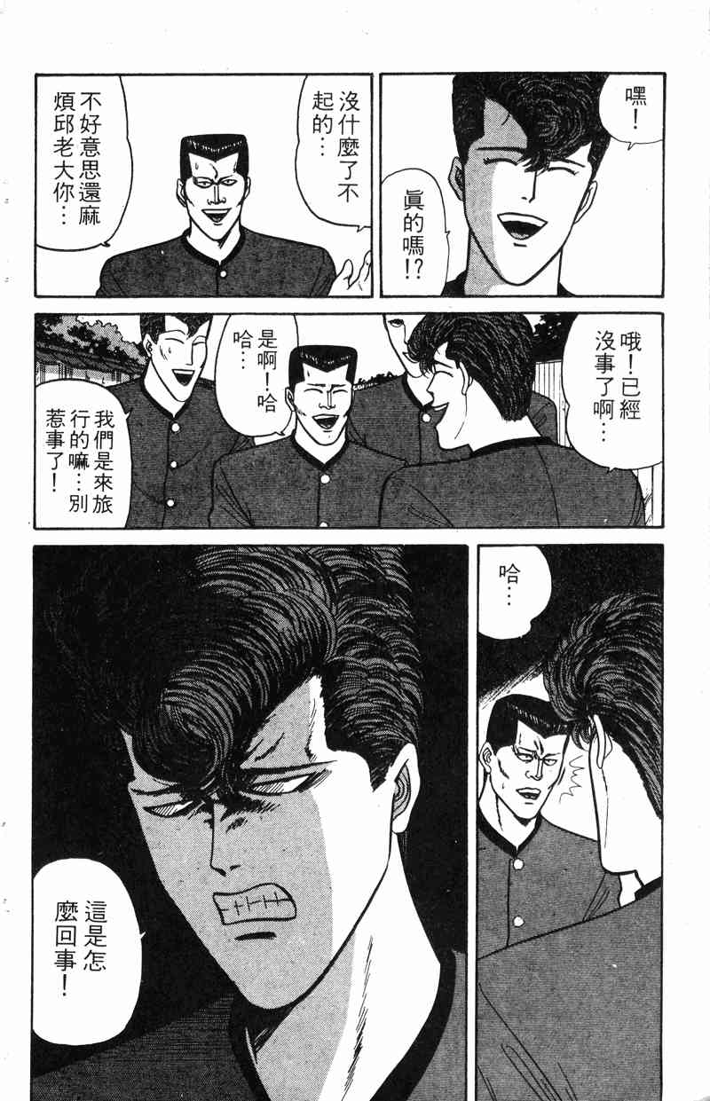 《我是大哥大》漫画 08卷