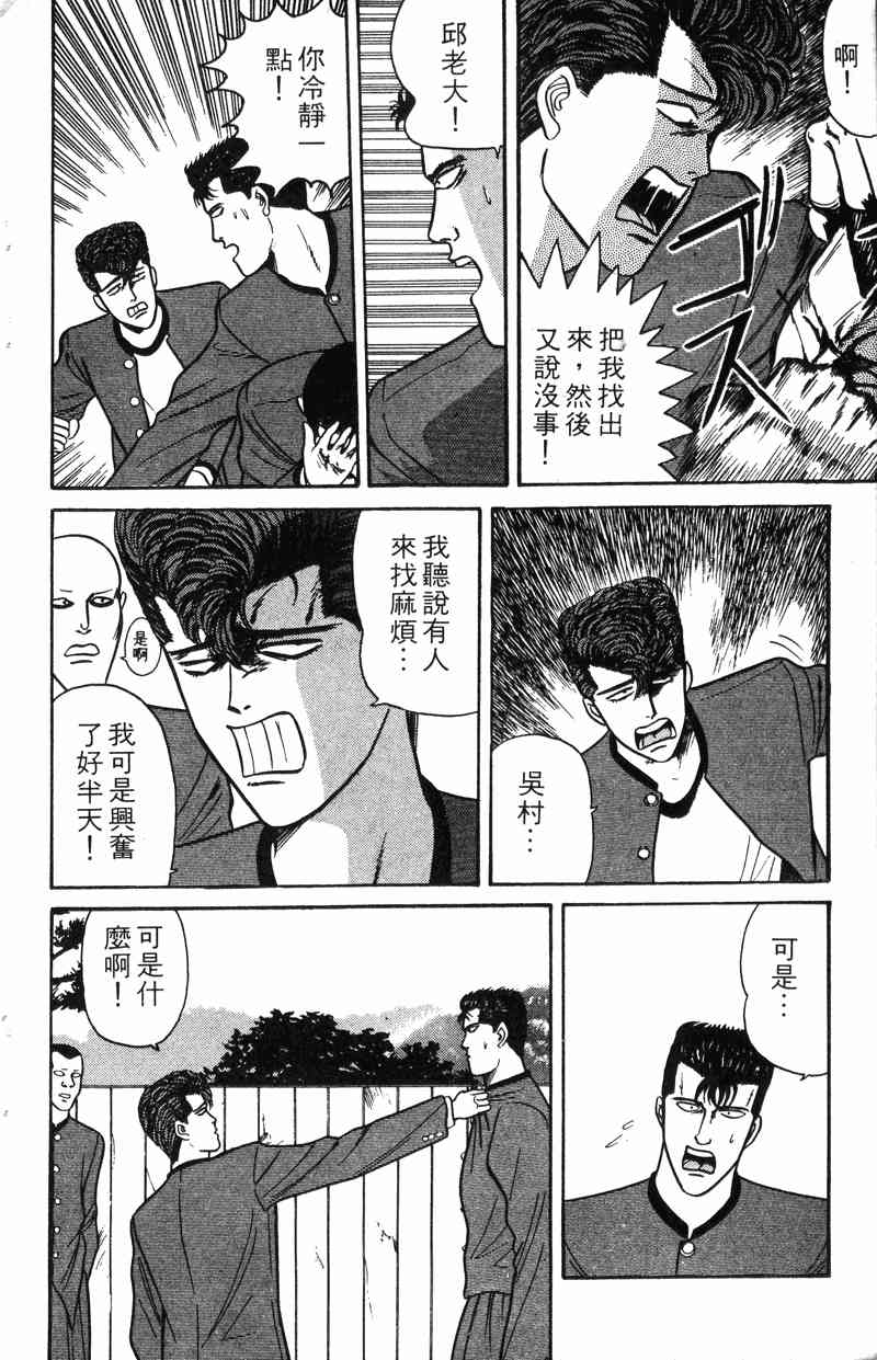 《我是大哥大》漫画 08卷