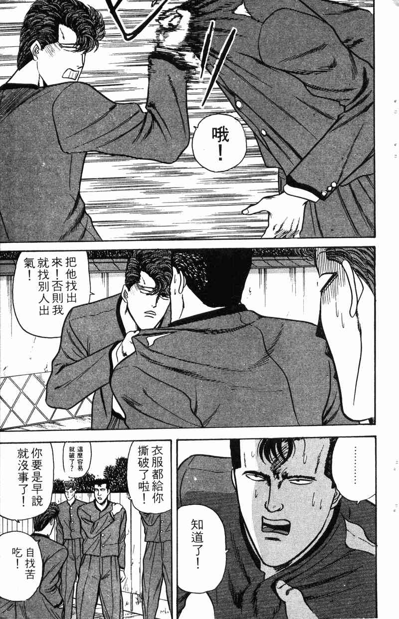 《我是大哥大》漫画 08卷