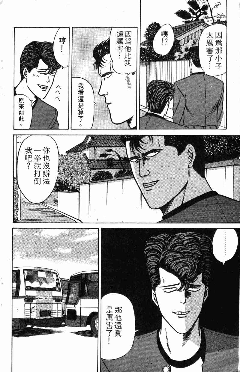 《我是大哥大》漫画 08卷