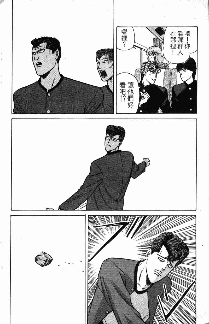 《我是大哥大》漫画 08卷