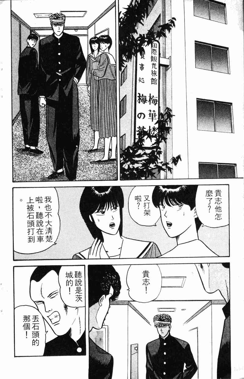 《我是大哥大》漫画 08卷