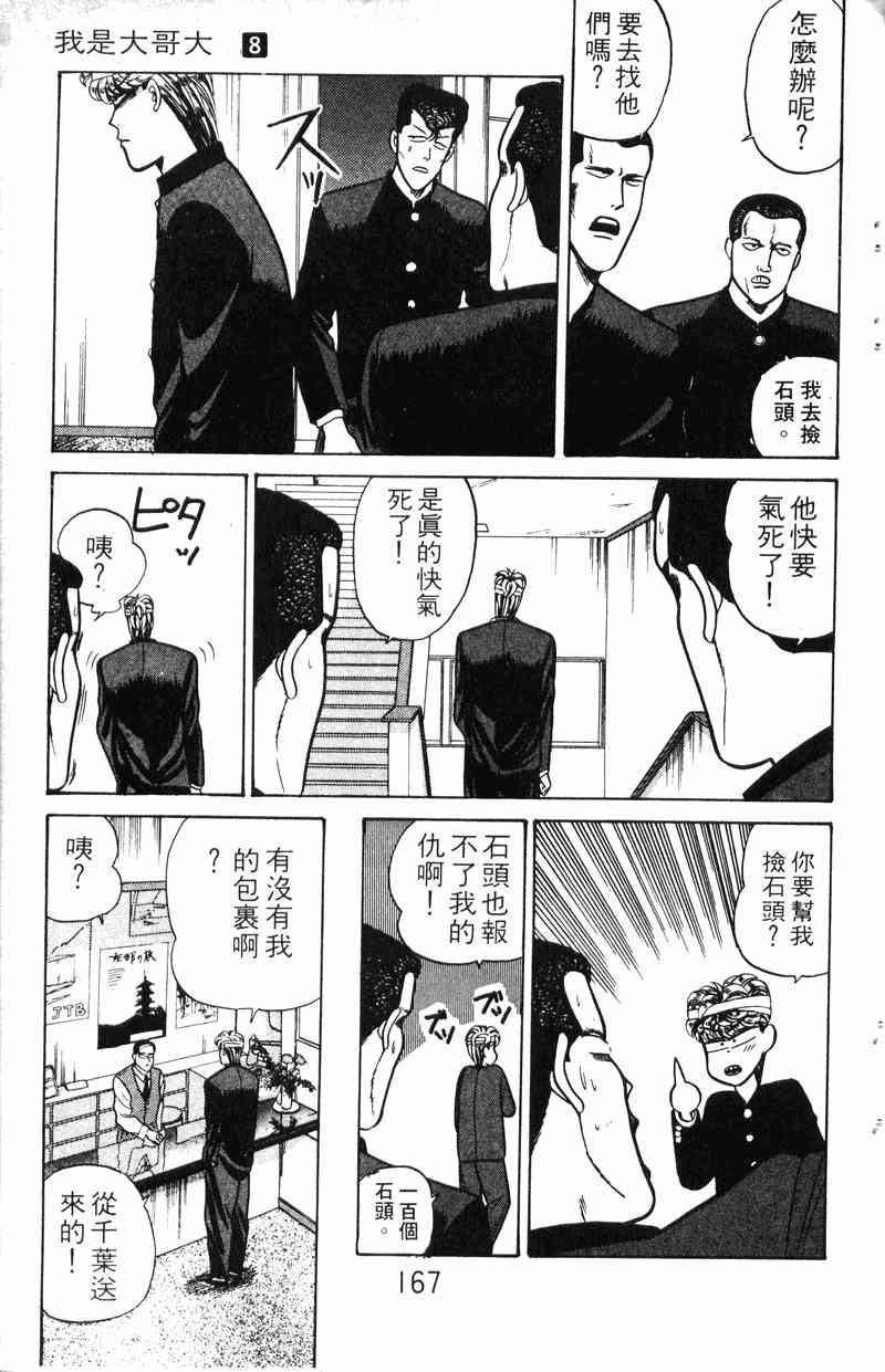 《我是大哥大》漫画 08卷