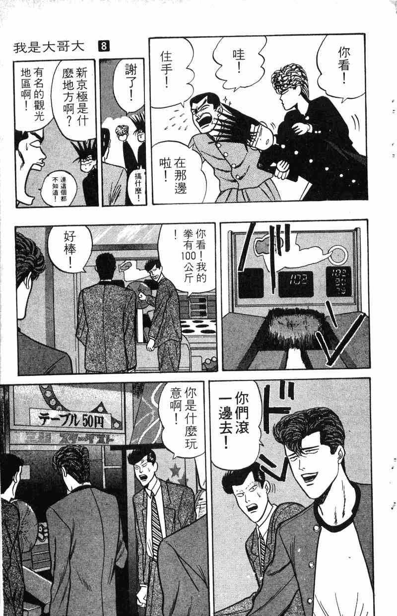 《我是大哥大》漫画 08卷