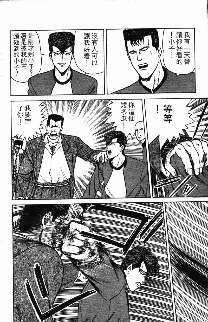 《我是大哥大》漫画 08卷