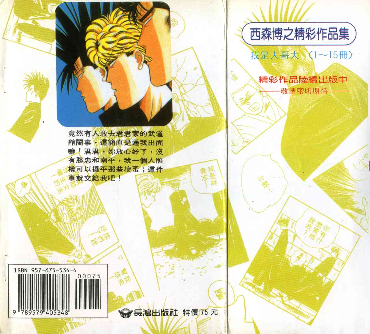 《我是大哥大》漫画 07卷