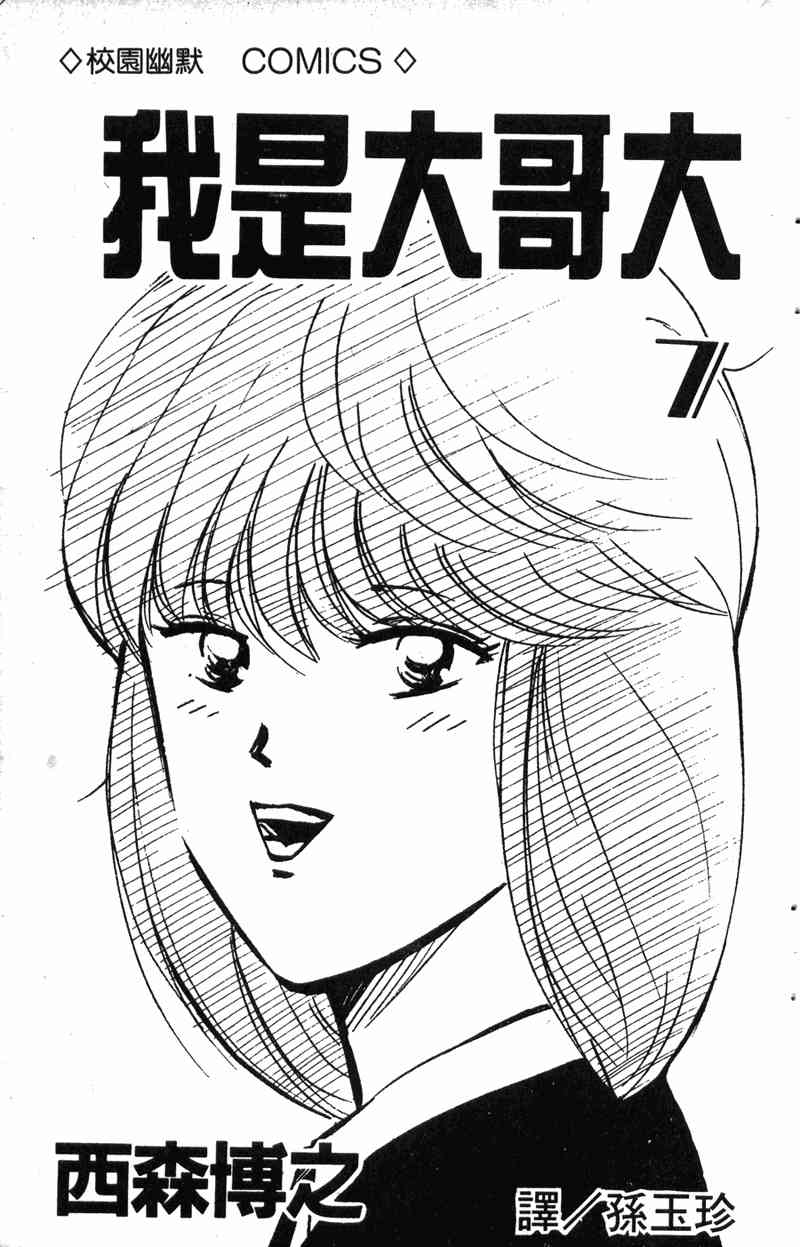 《我是大哥大》漫画 07卷