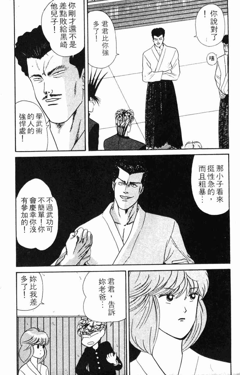 《我是大哥大》漫画 07卷