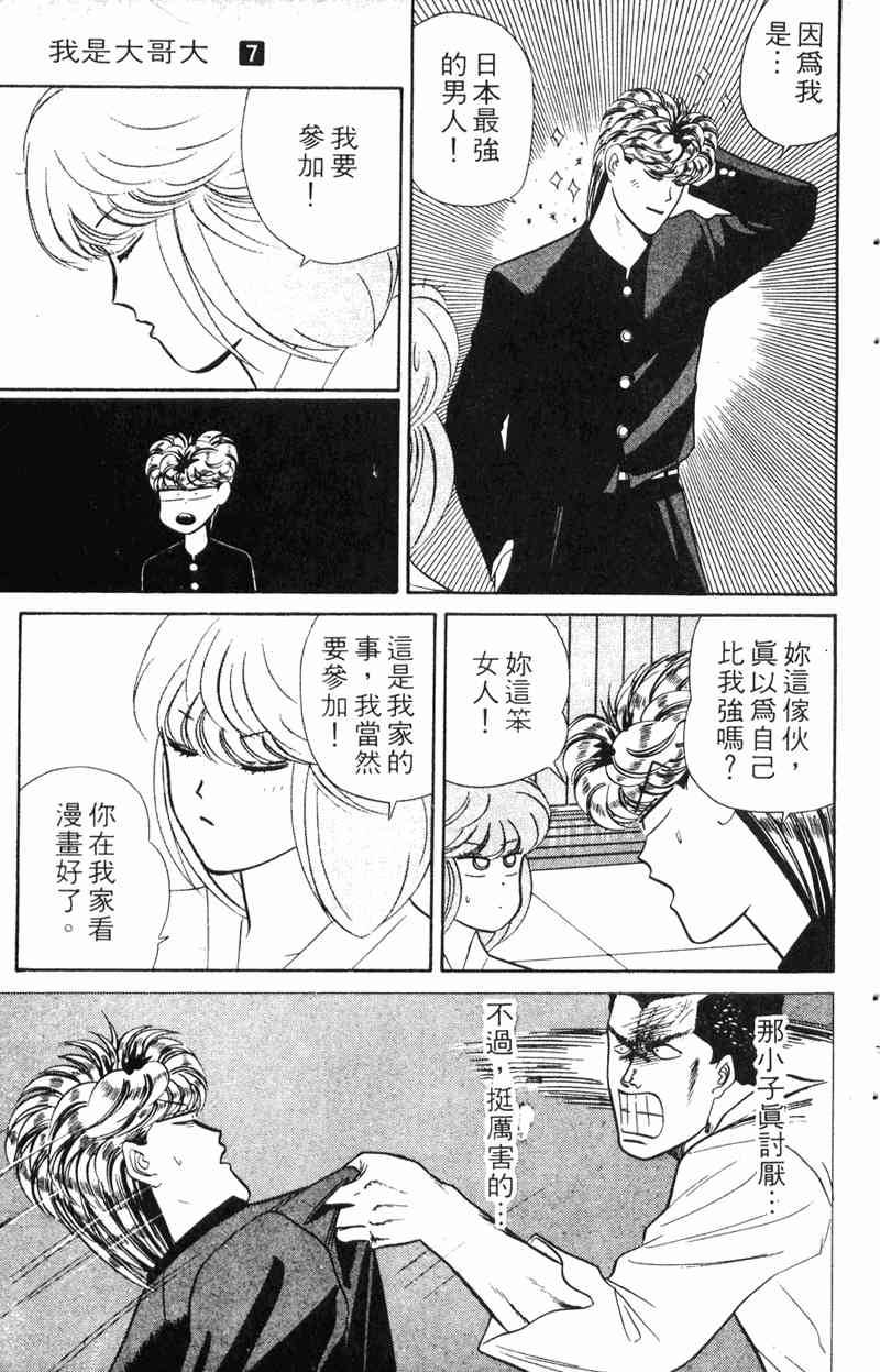 《我是大哥大》漫画 07卷