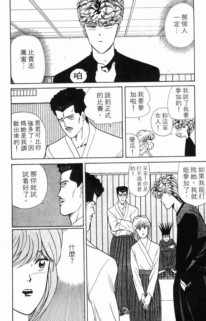 《我是大哥大》漫画 07卷