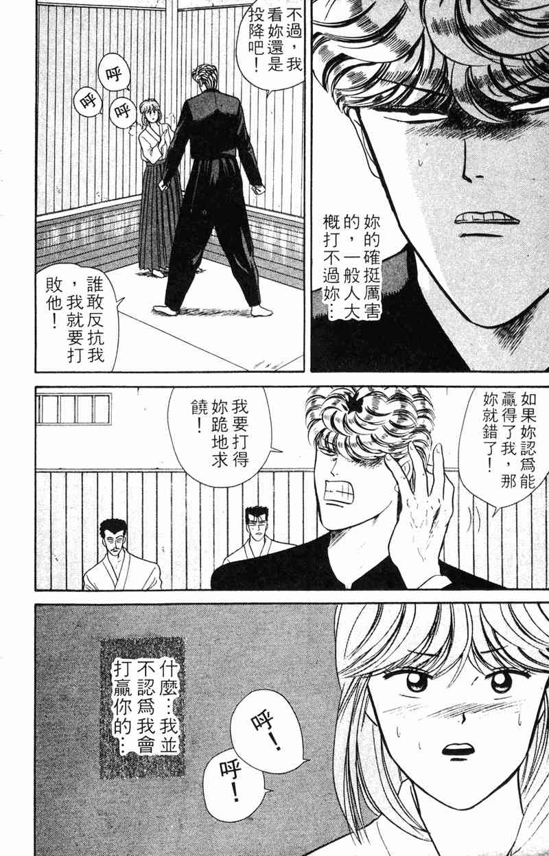 《我是大哥大》漫画 07卷