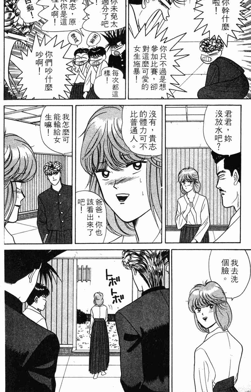 《我是大哥大》漫画 07卷