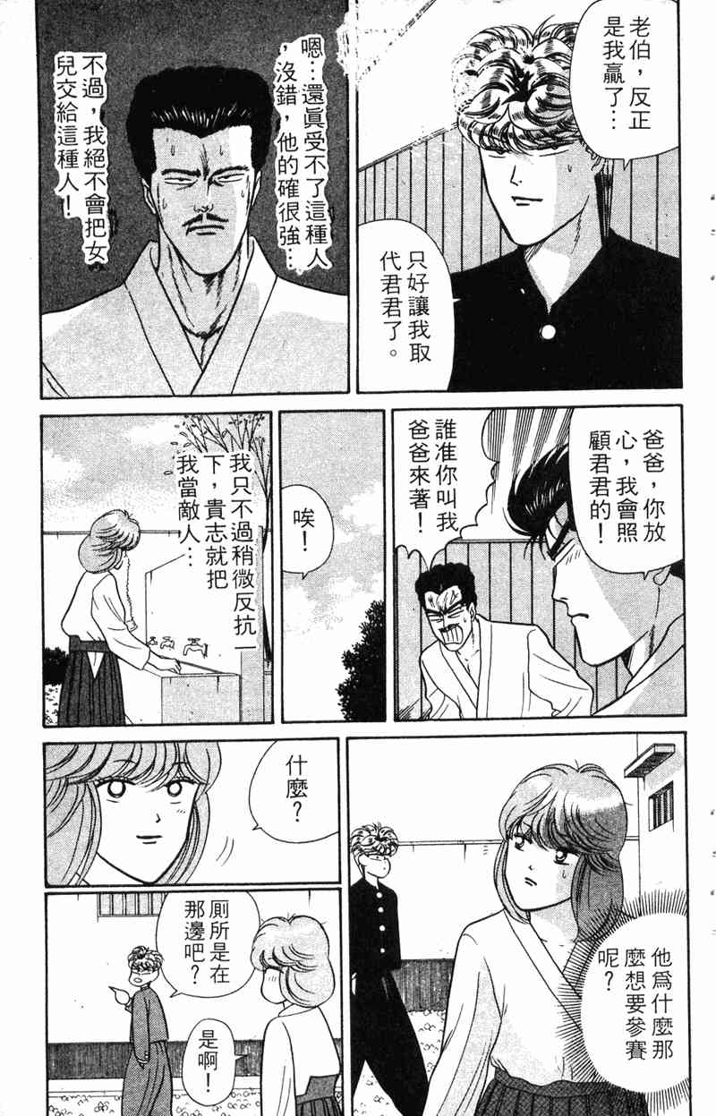 《我是大哥大》漫画 07卷