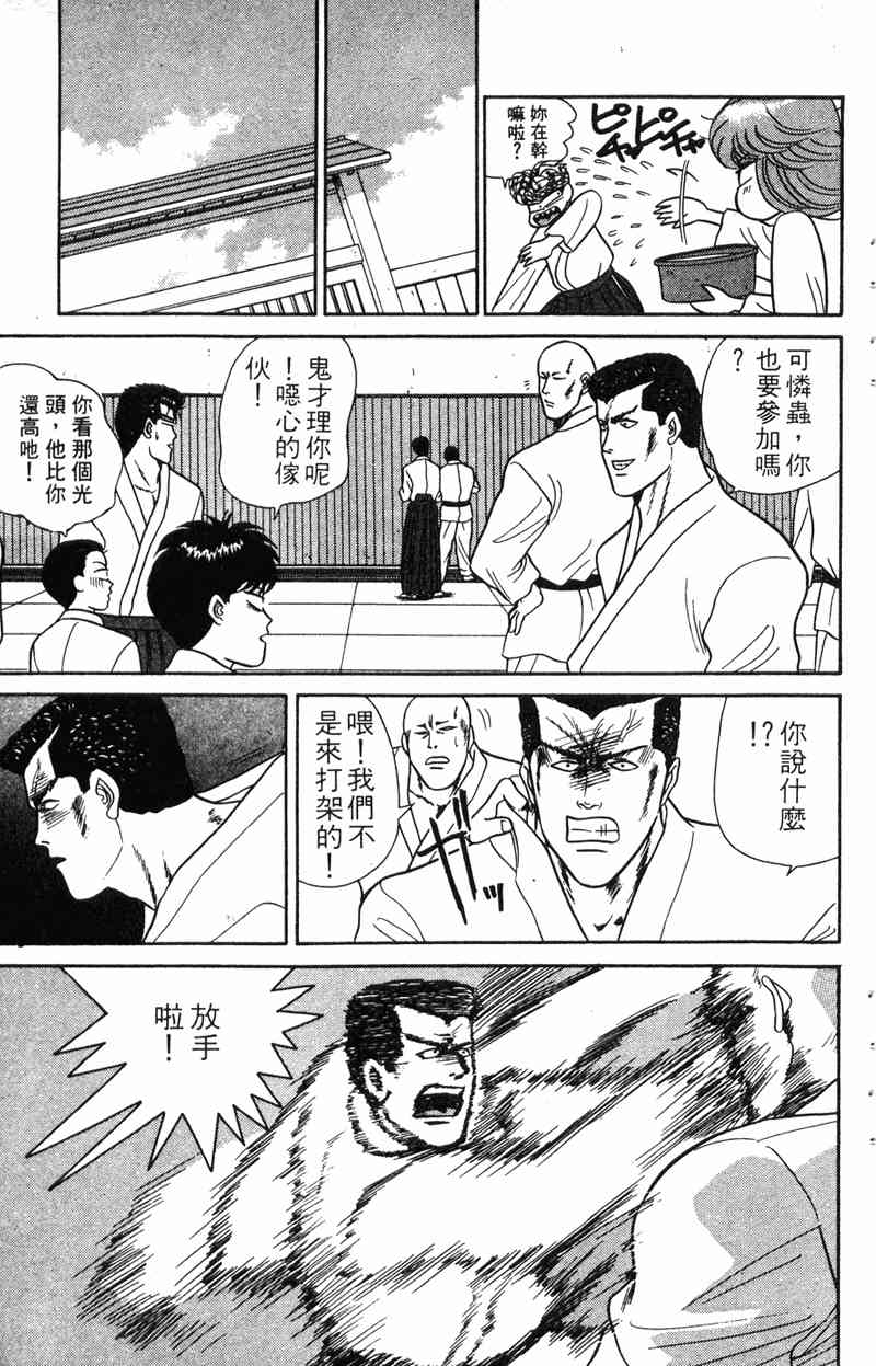 《我是大哥大》漫画 07卷