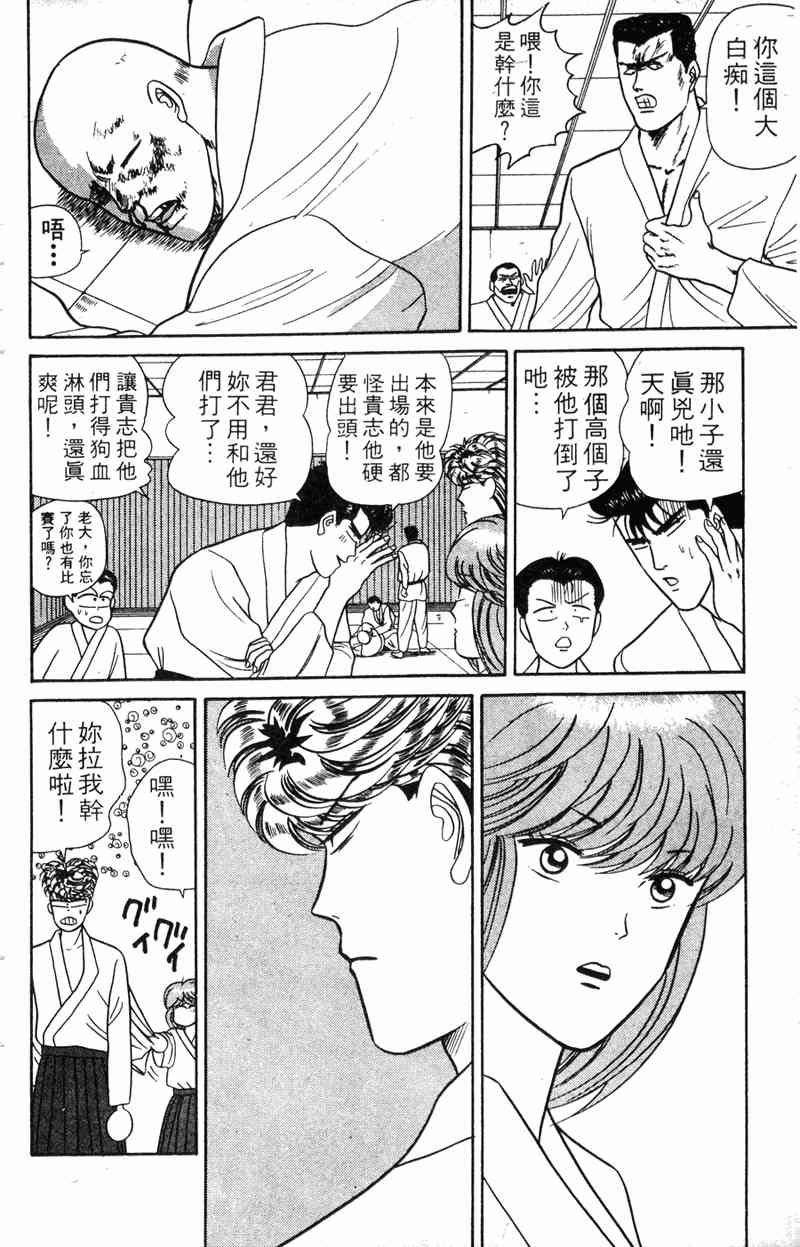 《我是大哥大》漫画 07卷