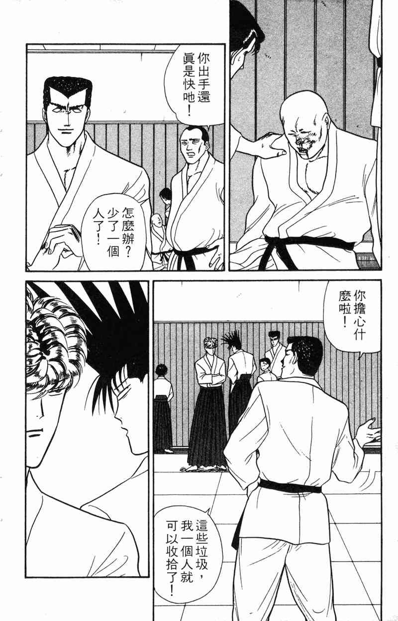 《我是大哥大》漫画 07卷