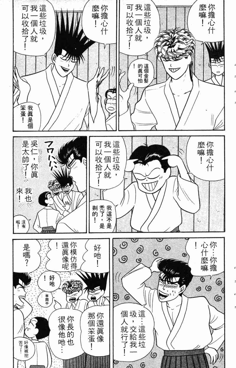 《我是大哥大》漫画 07卷