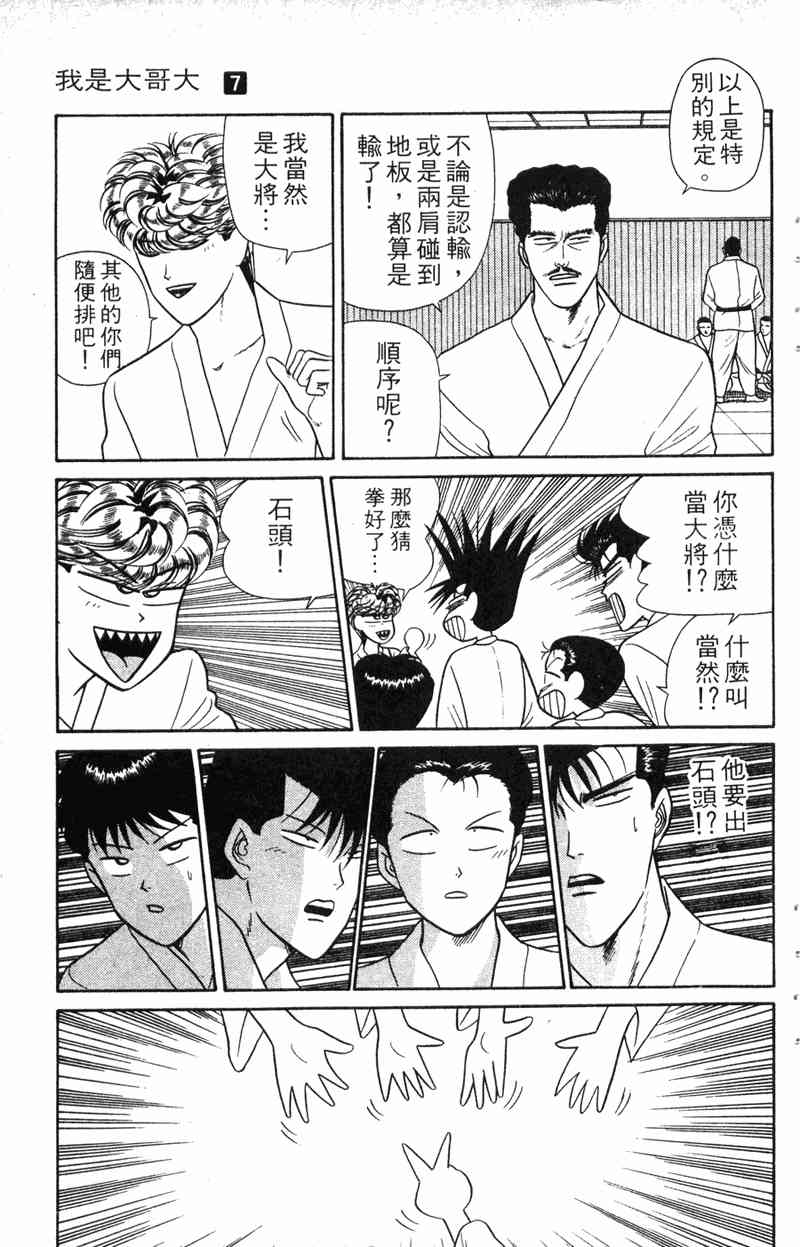 《我是大哥大》漫画 07卷