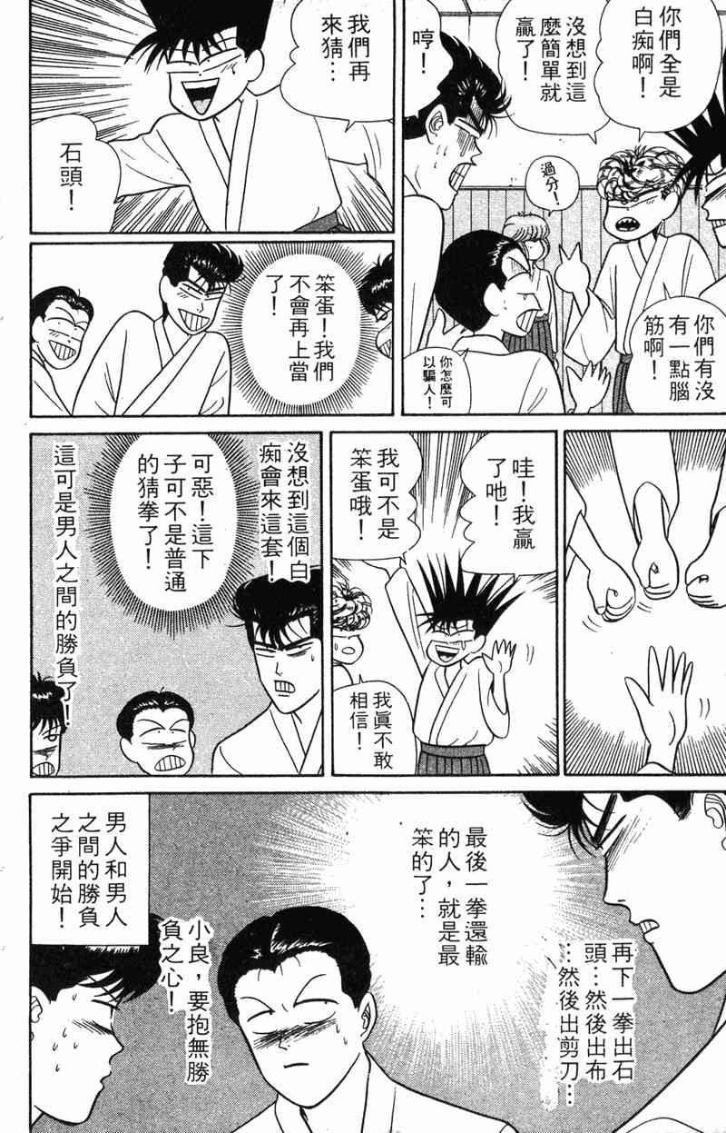 《我是大哥大》漫画 07卷