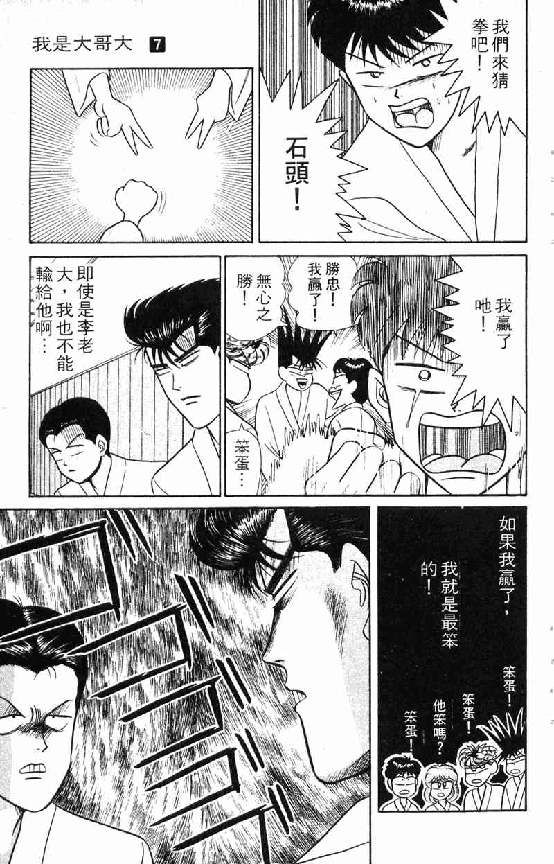 《我是大哥大》漫画 07卷