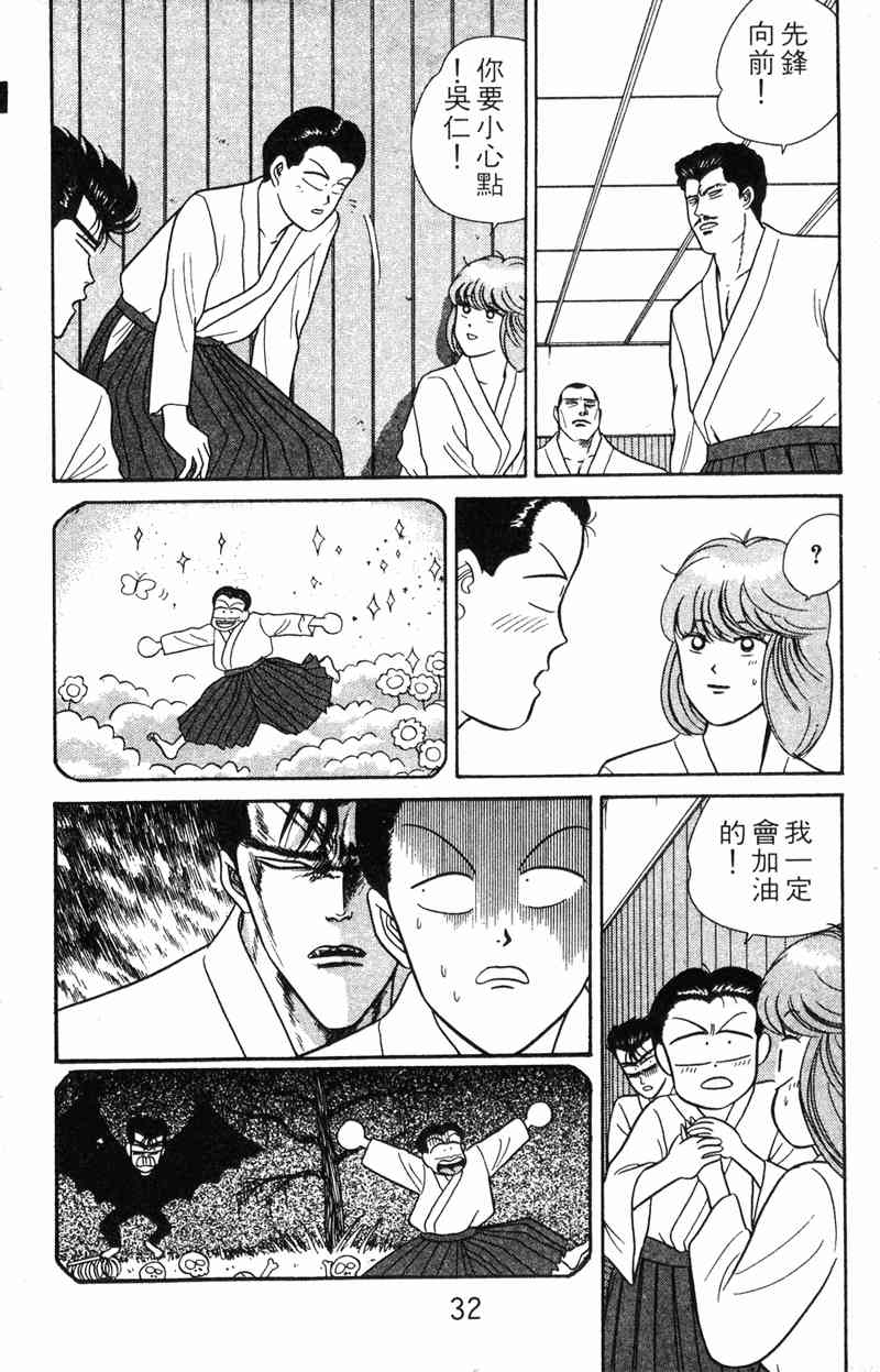 《我是大哥大》漫画 07卷