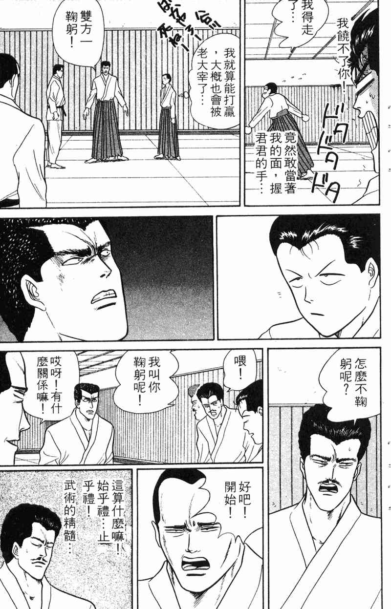 《我是大哥大》漫画 07卷