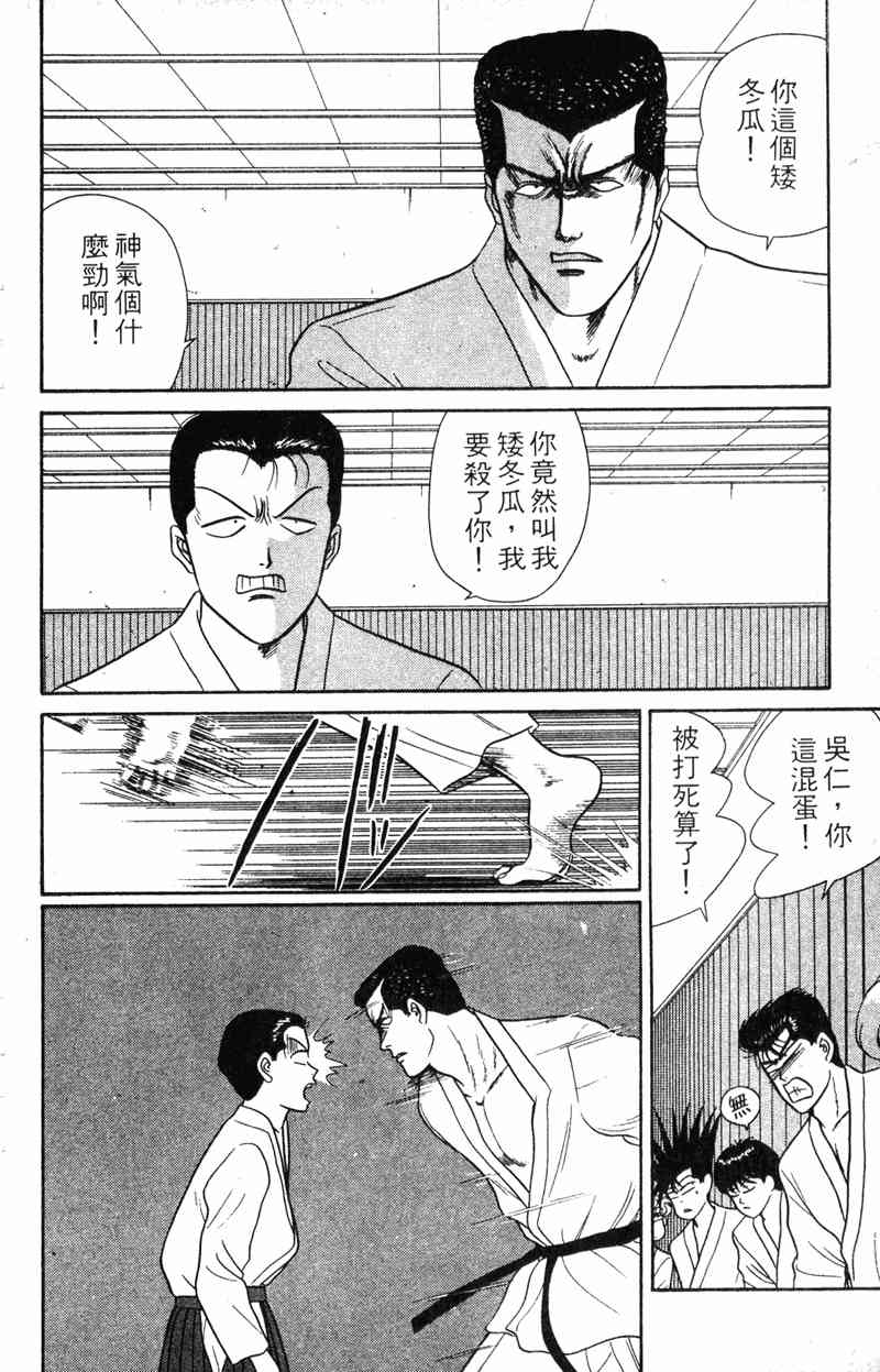 《我是大哥大》漫画 07卷