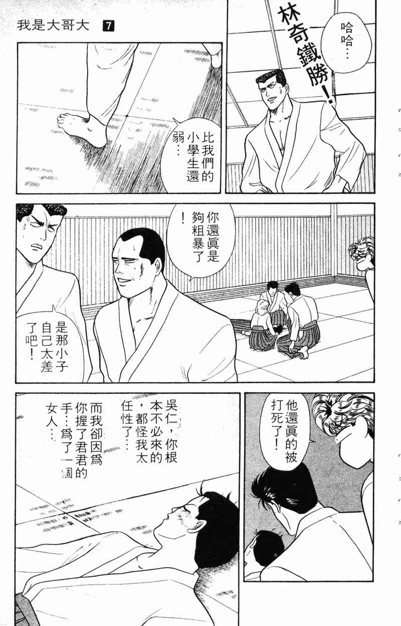 《我是大哥大》漫画 07卷