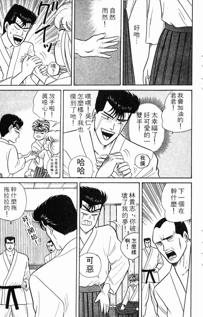 《我是大哥大》漫画 07卷