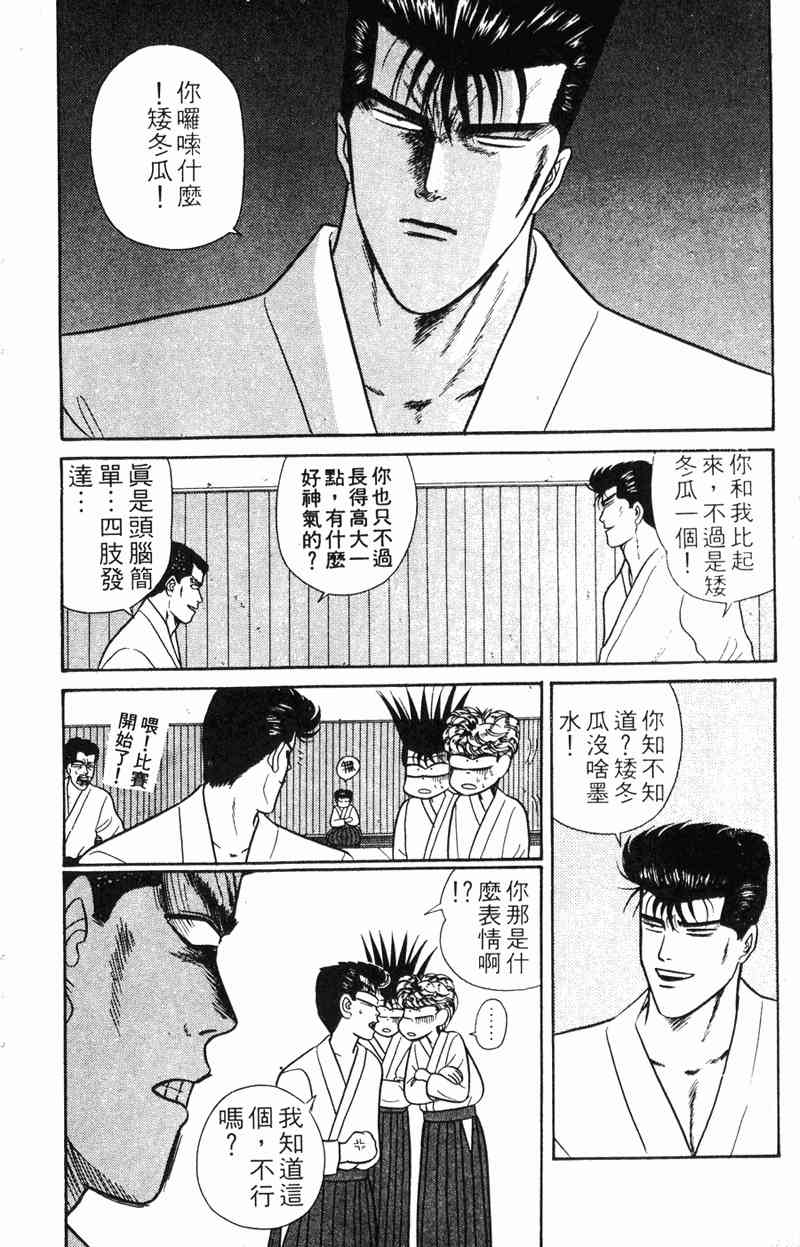 《我是大哥大》漫画 07卷