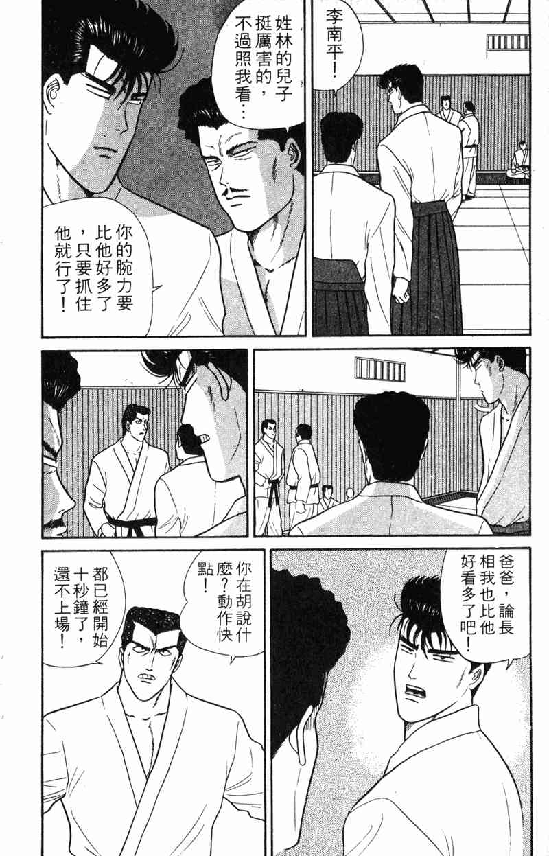 《我是大哥大》漫画 07卷