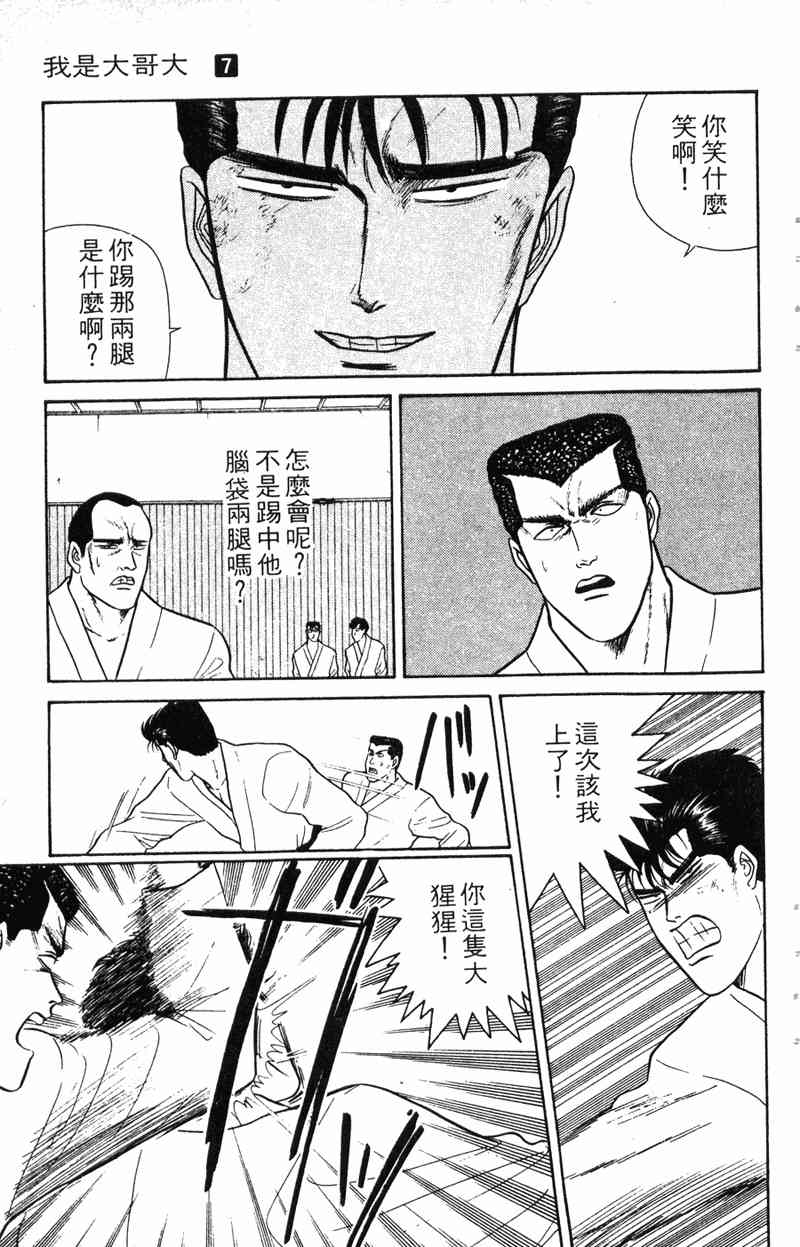 《我是大哥大》漫画 07卷