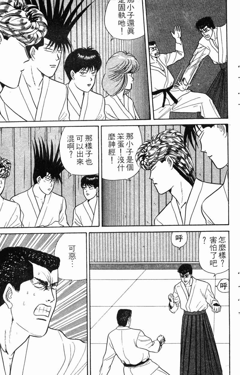 《我是大哥大》漫画 07卷