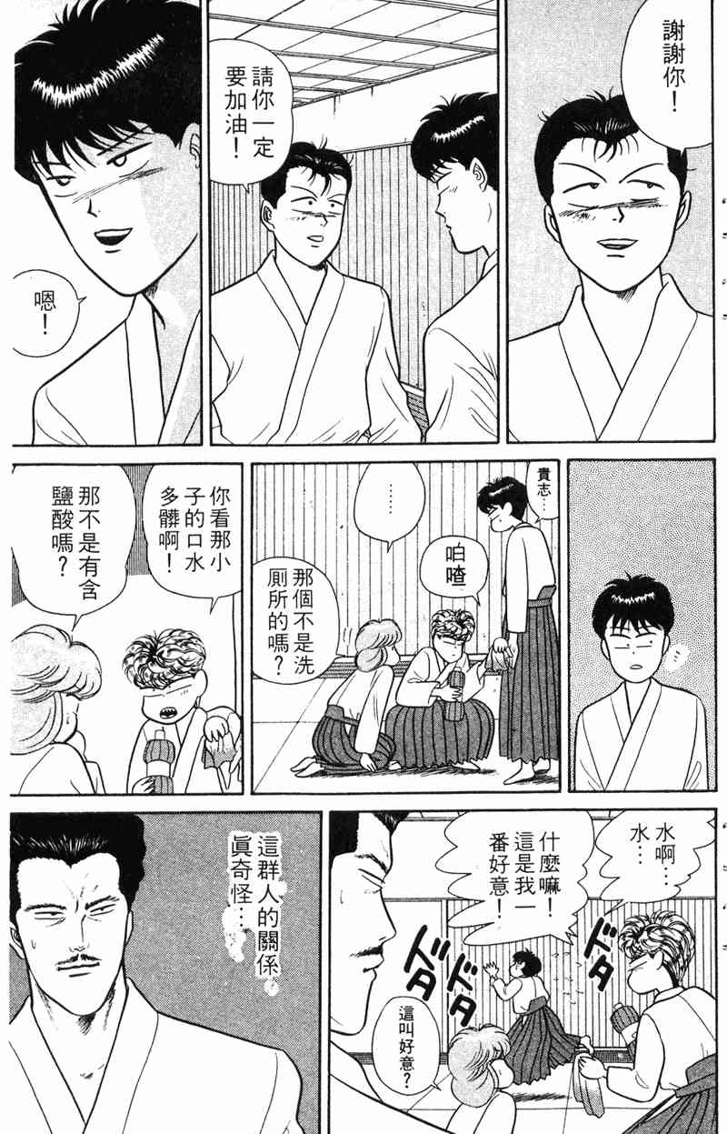 《我是大哥大》漫画 07卷