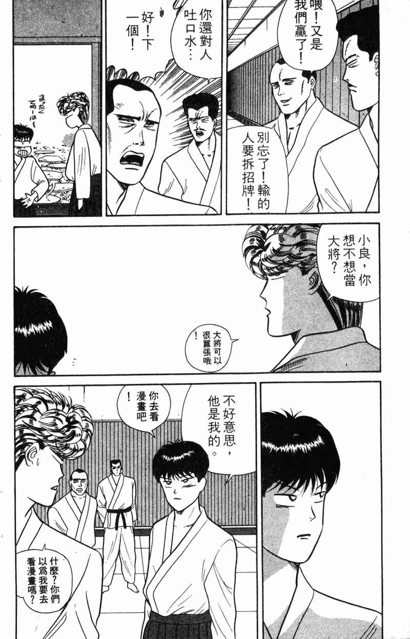 《我是大哥大》漫画 07卷