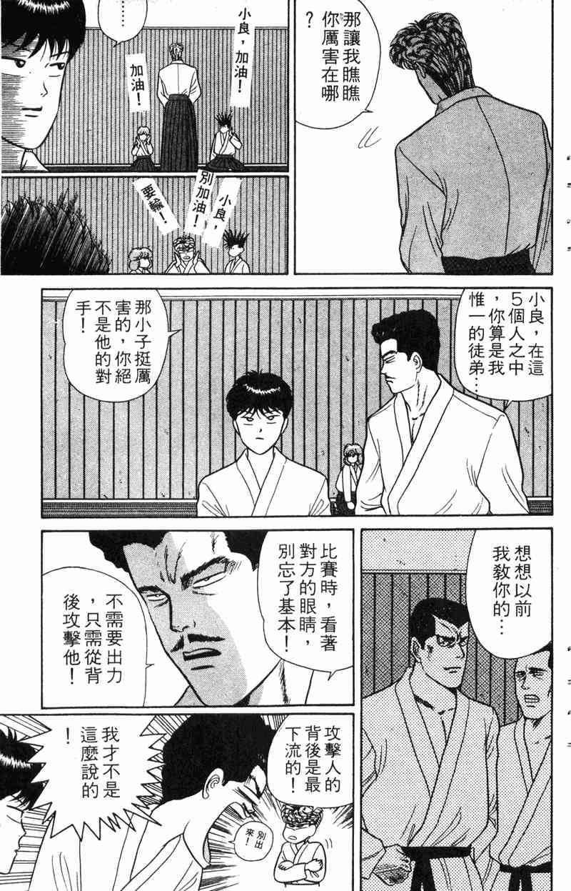 《我是大哥大》漫画 07卷