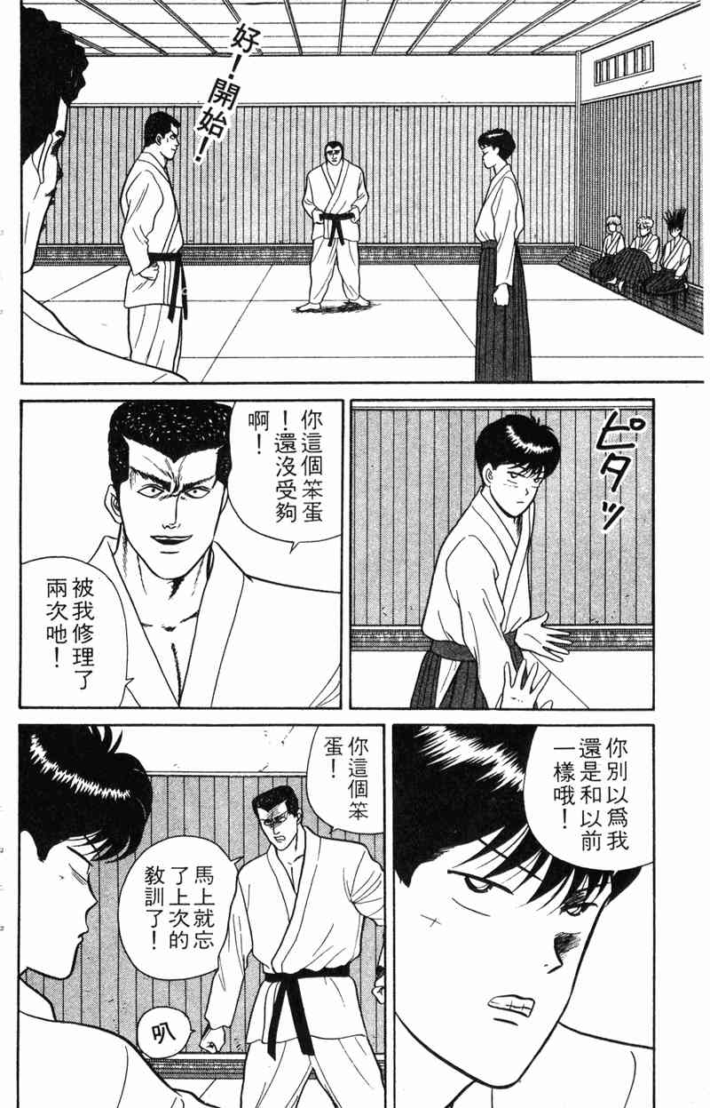 《我是大哥大》漫画 07卷