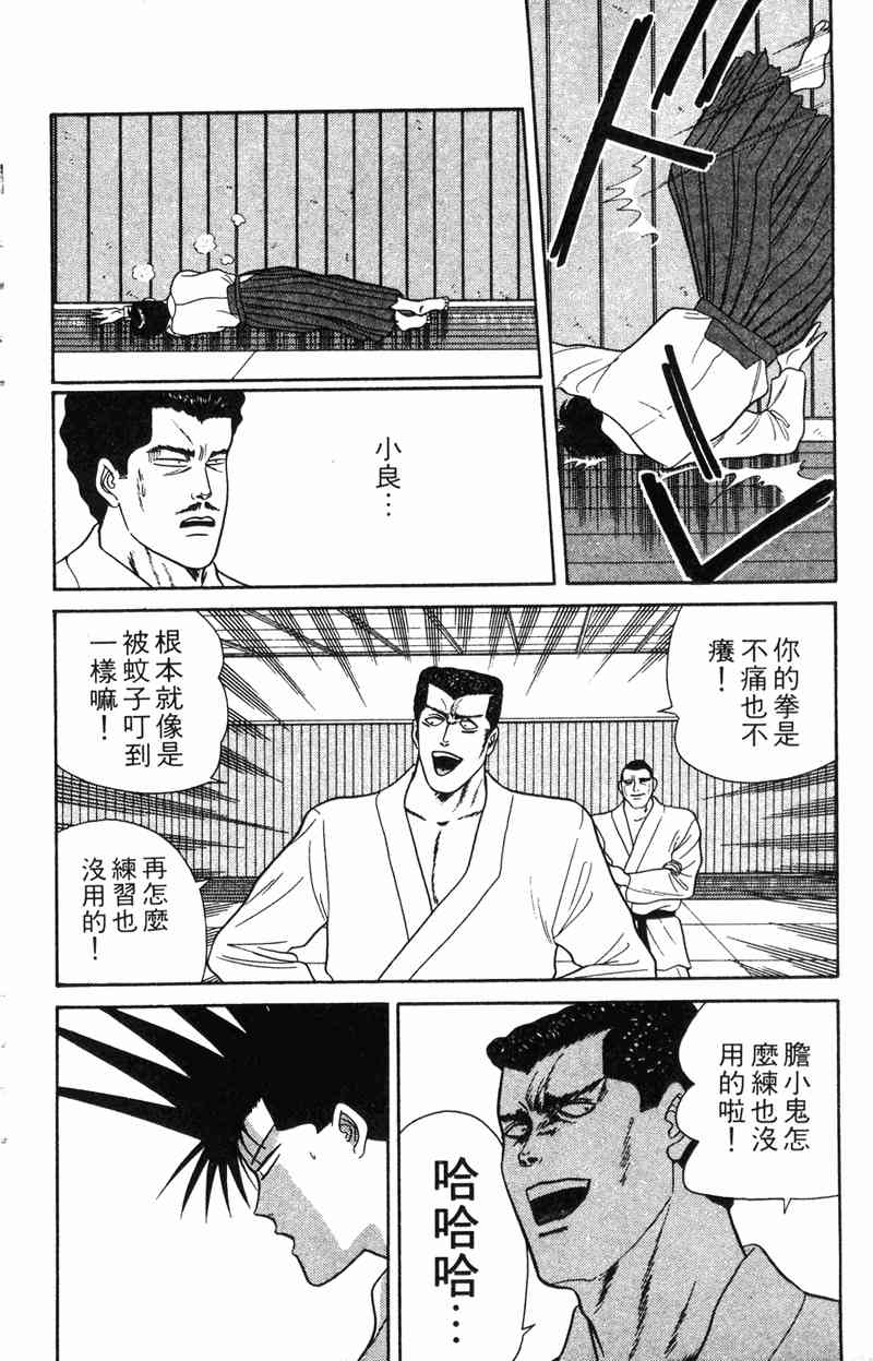 《我是大哥大》漫画 07卷