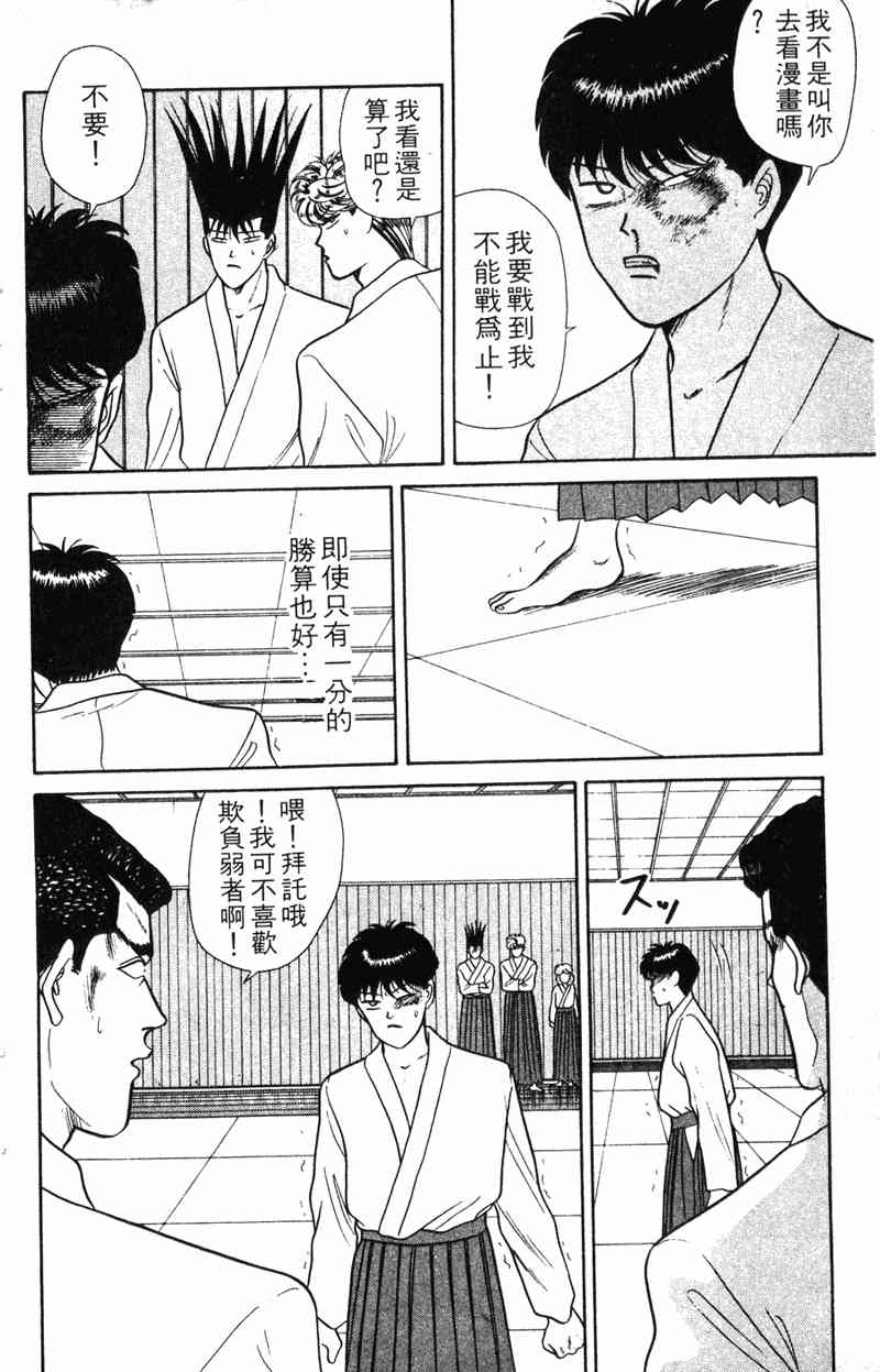 《我是大哥大》漫画 07卷