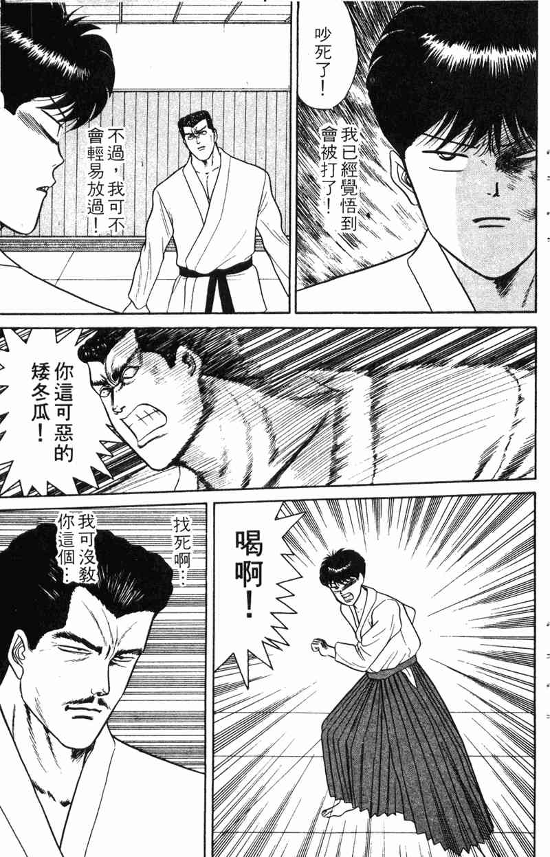 《我是大哥大》漫画 07卷