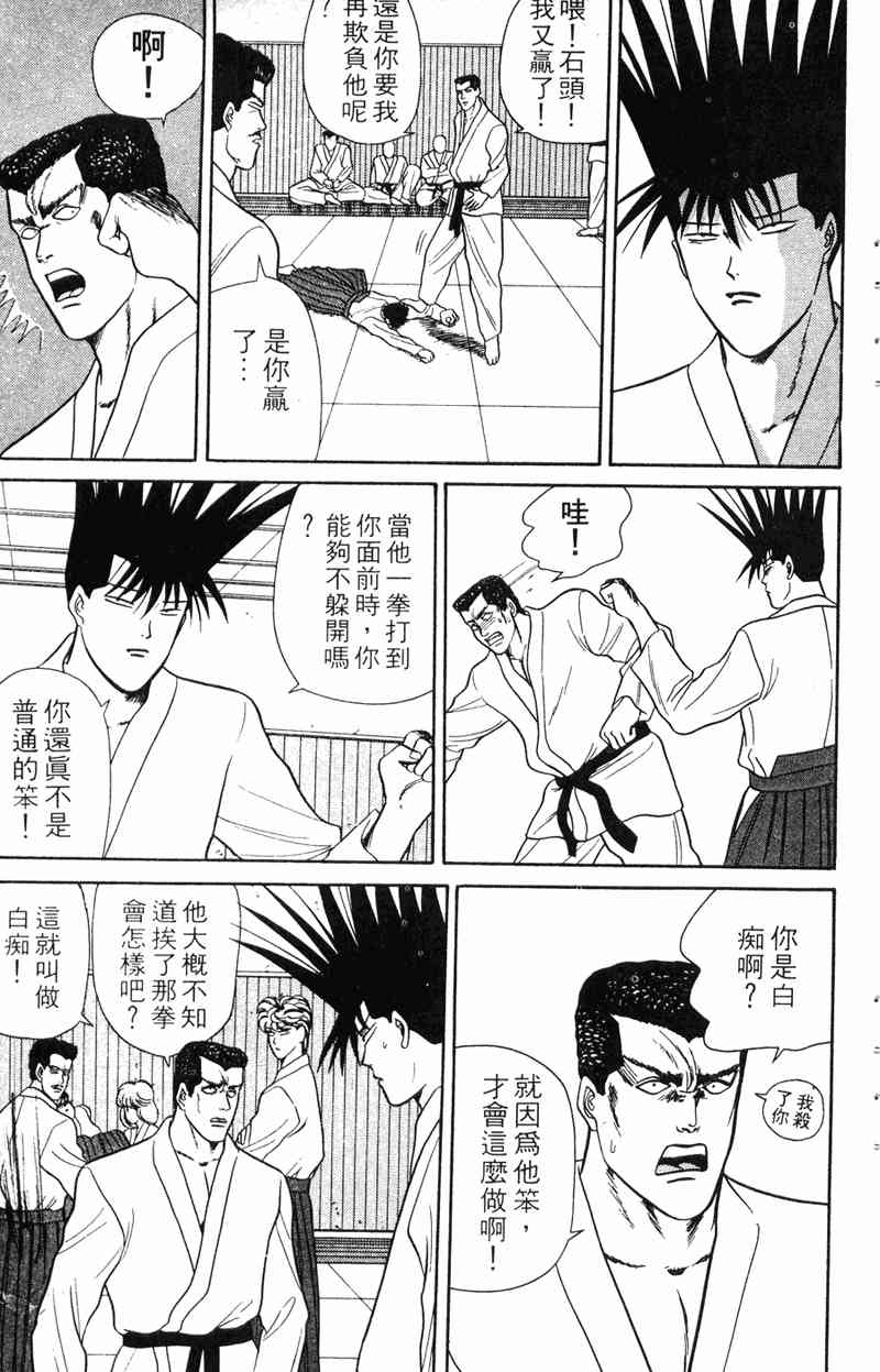 《我是大哥大》漫画 07卷