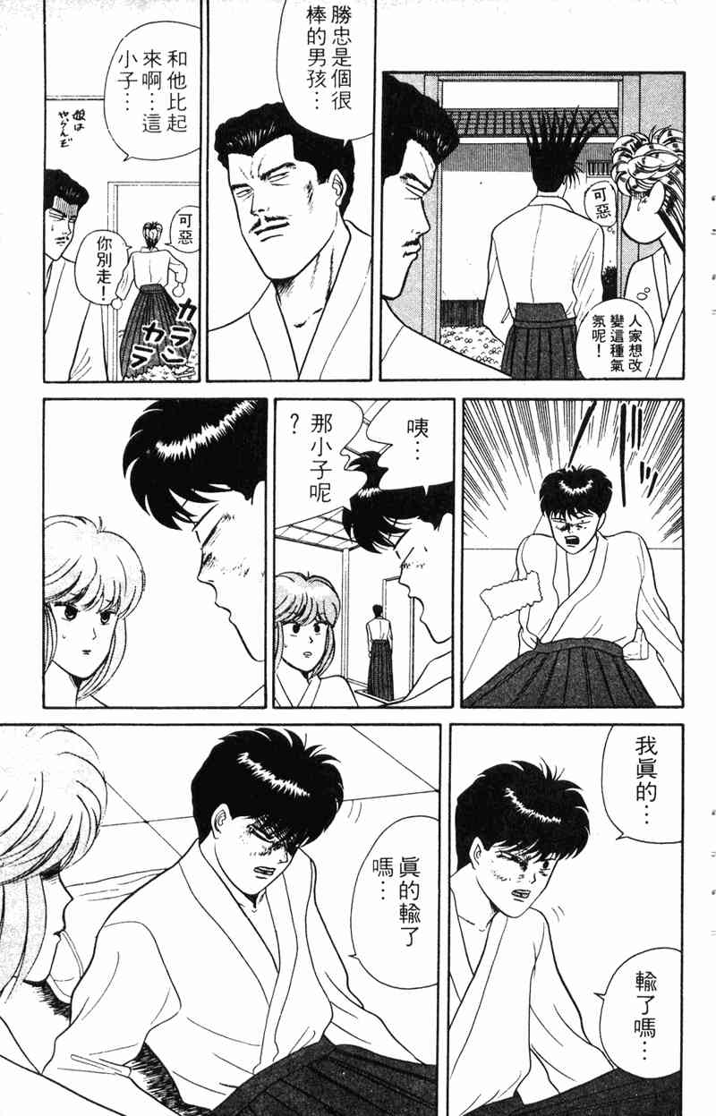 《我是大哥大》漫画 07卷