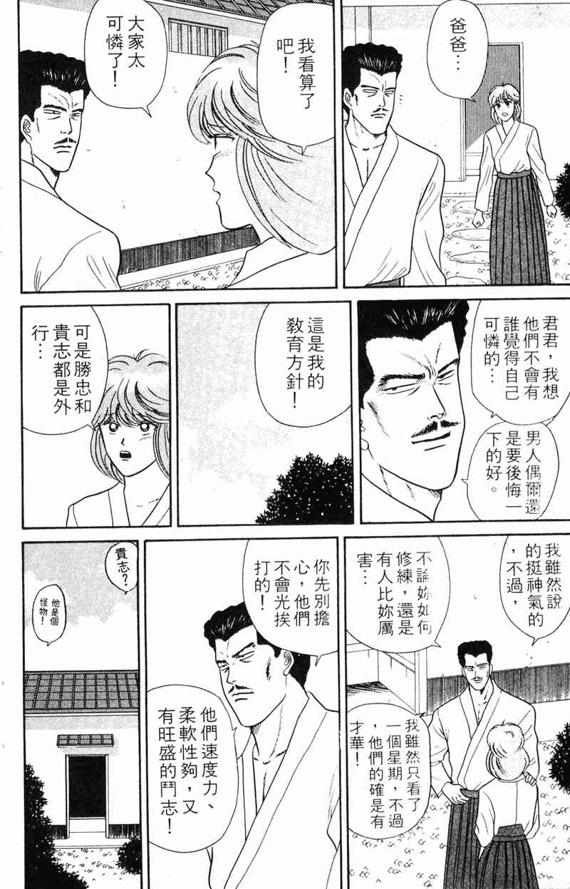 《我是大哥大》漫画 07卷