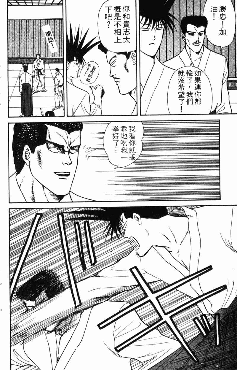 《我是大哥大》漫画 07卷