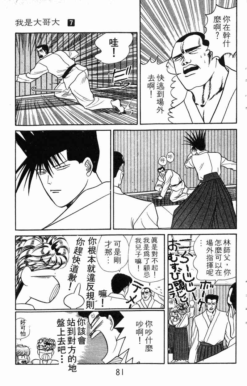 《我是大哥大》漫画 07卷