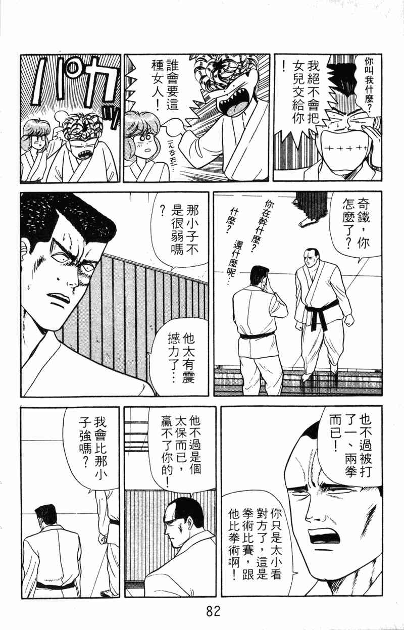 《我是大哥大》漫画 07卷