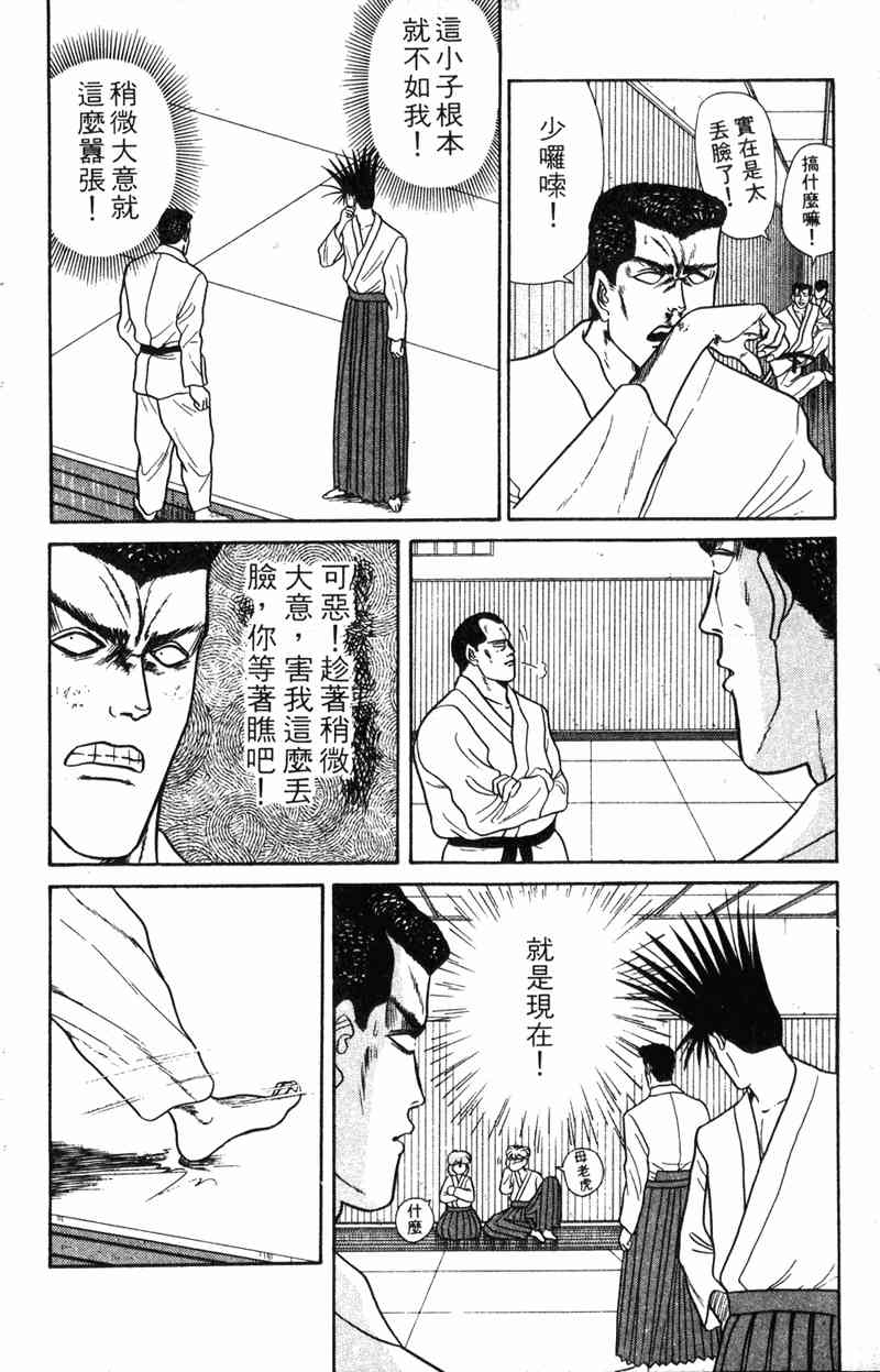 《我是大哥大》漫画 07卷